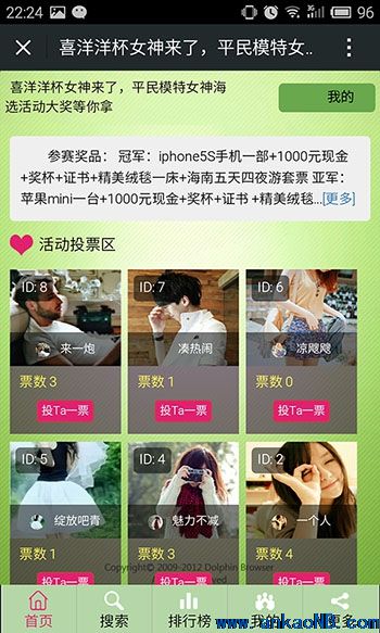 微信投票程序多種模版展示 微信投票程序多種模版展示