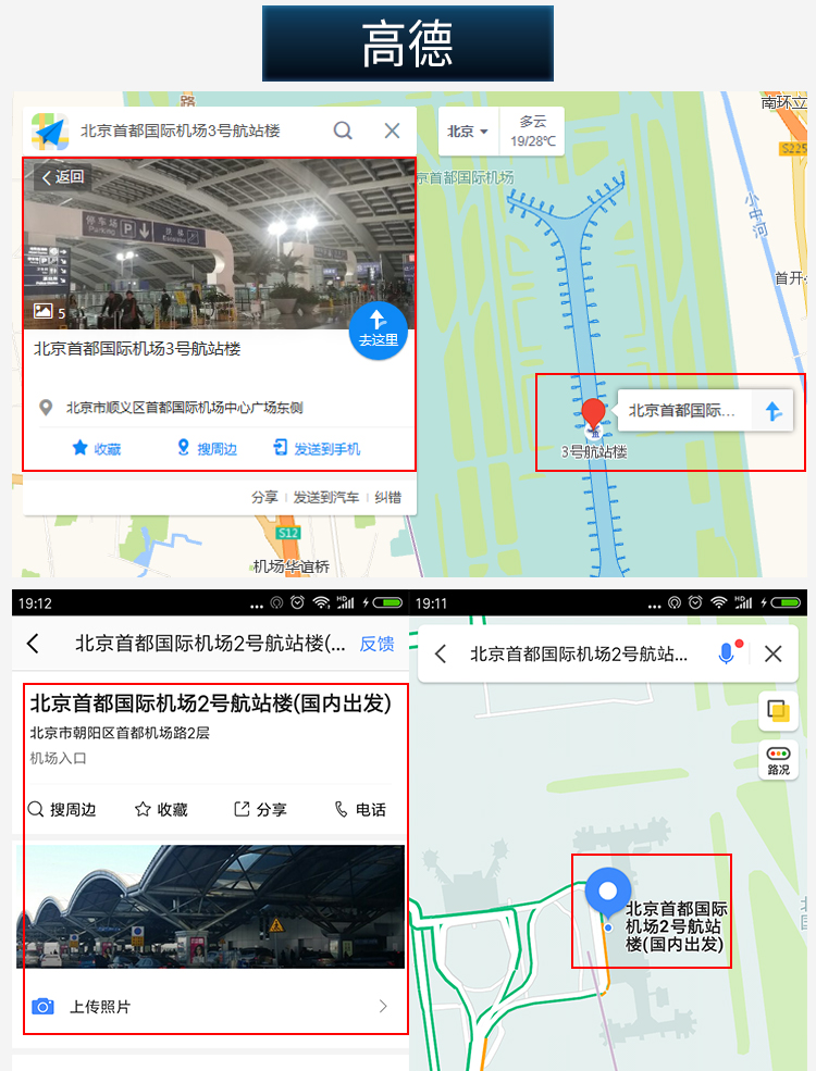 高德地圖標(biāo)注