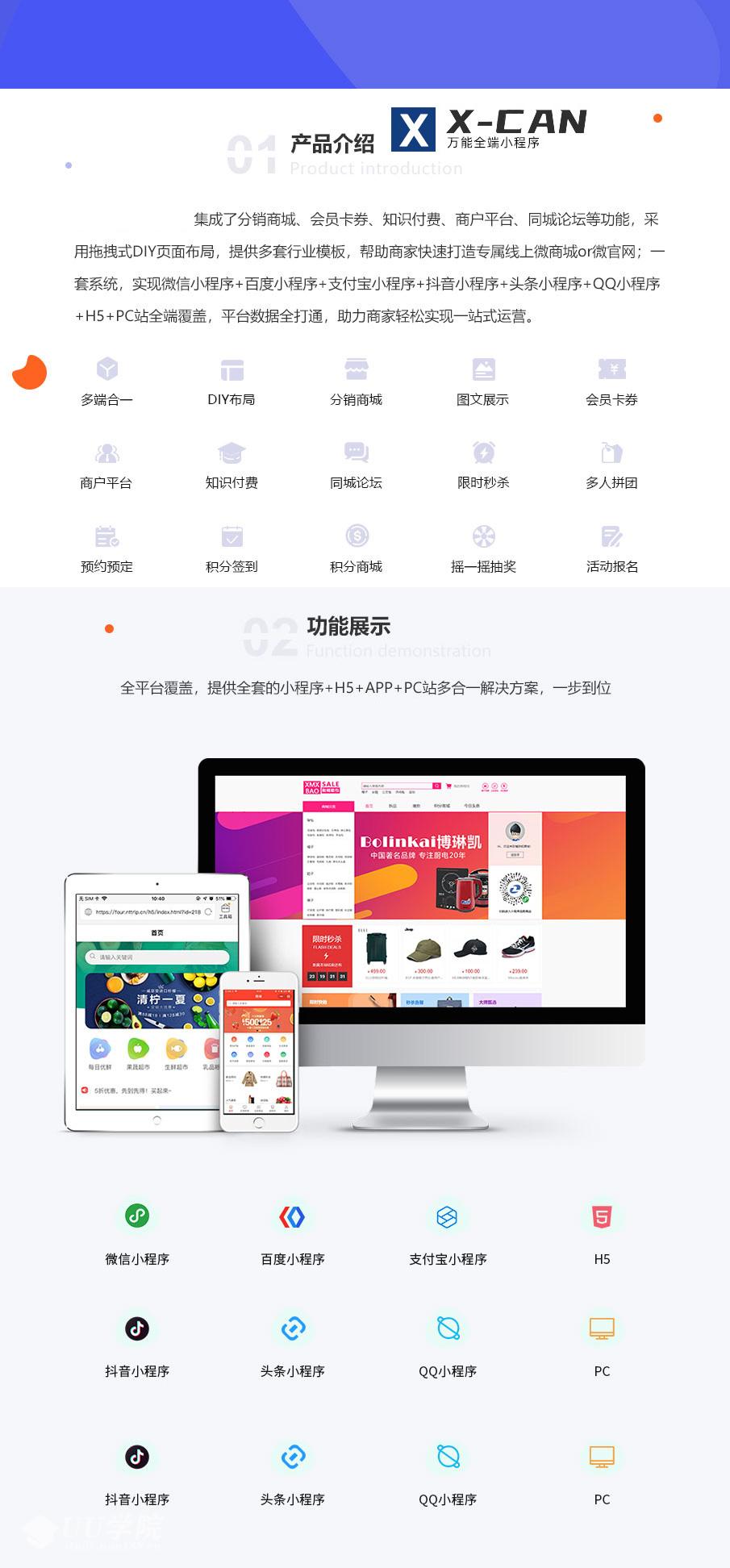 定制開發(fā)微信小程序xcan萬能小程序系統(tǒng)